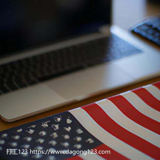 美国工作签证的有效期和延期申请(5)
